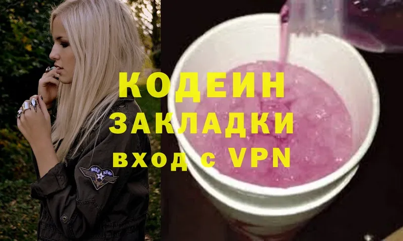 Codein Purple Drank  Ковылкино 